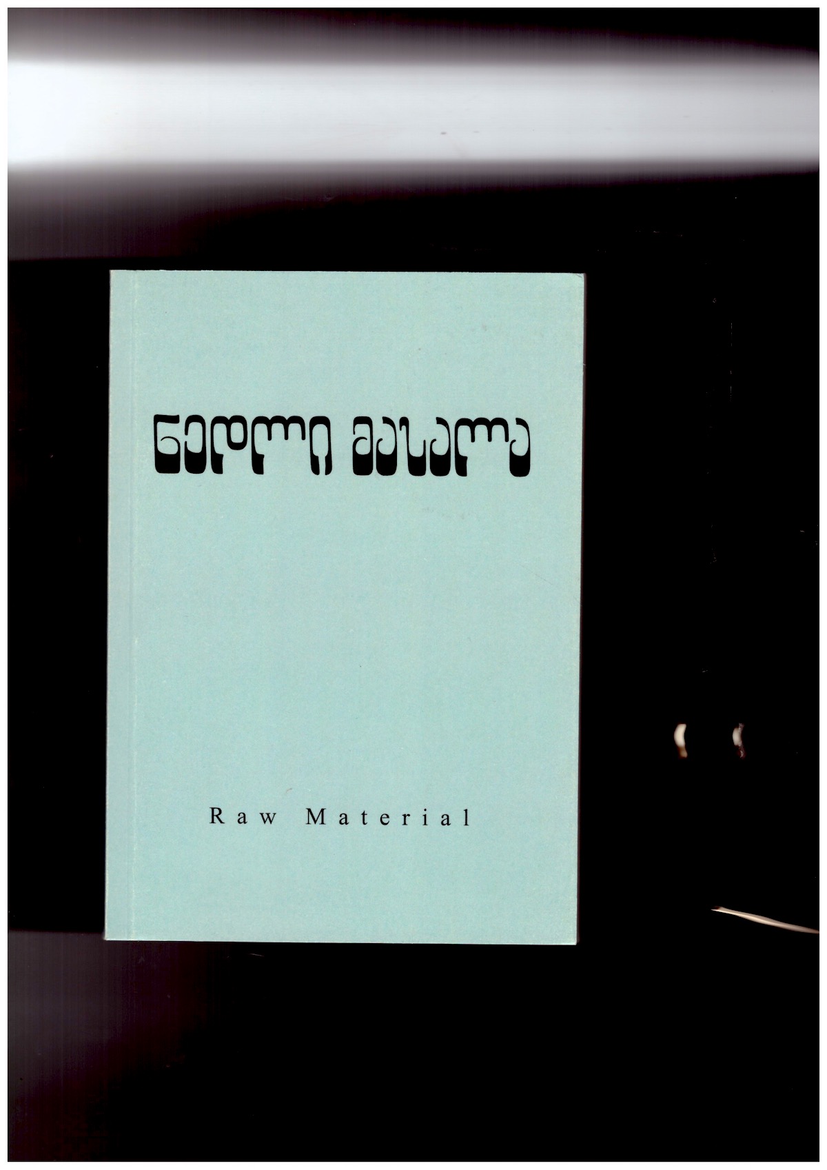 ABASHIDZE, Elene; GZIRISHVILI, Ana (eds.) - Raw Material