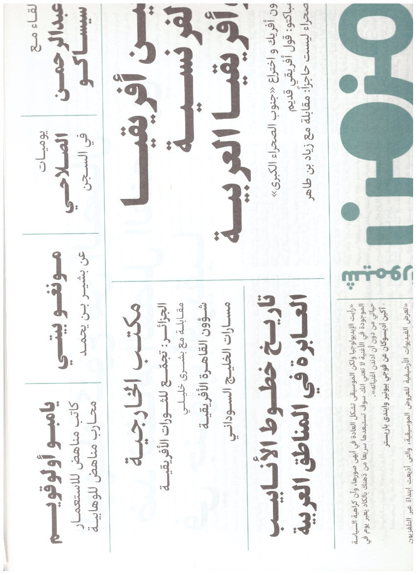 The Chimurenga Chronic: Muzmin (May 2015)