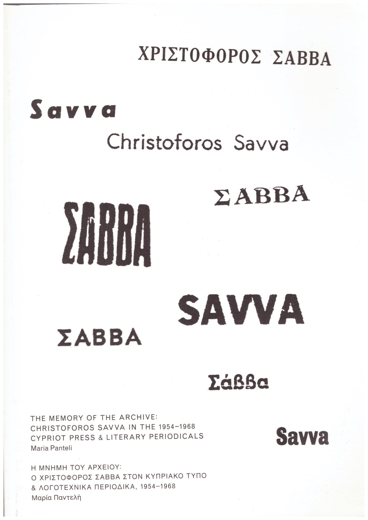 The Memory of the Archive: Christoforos Savva in the 1954 – 1968 Cypriot Press & Literary Periodicals