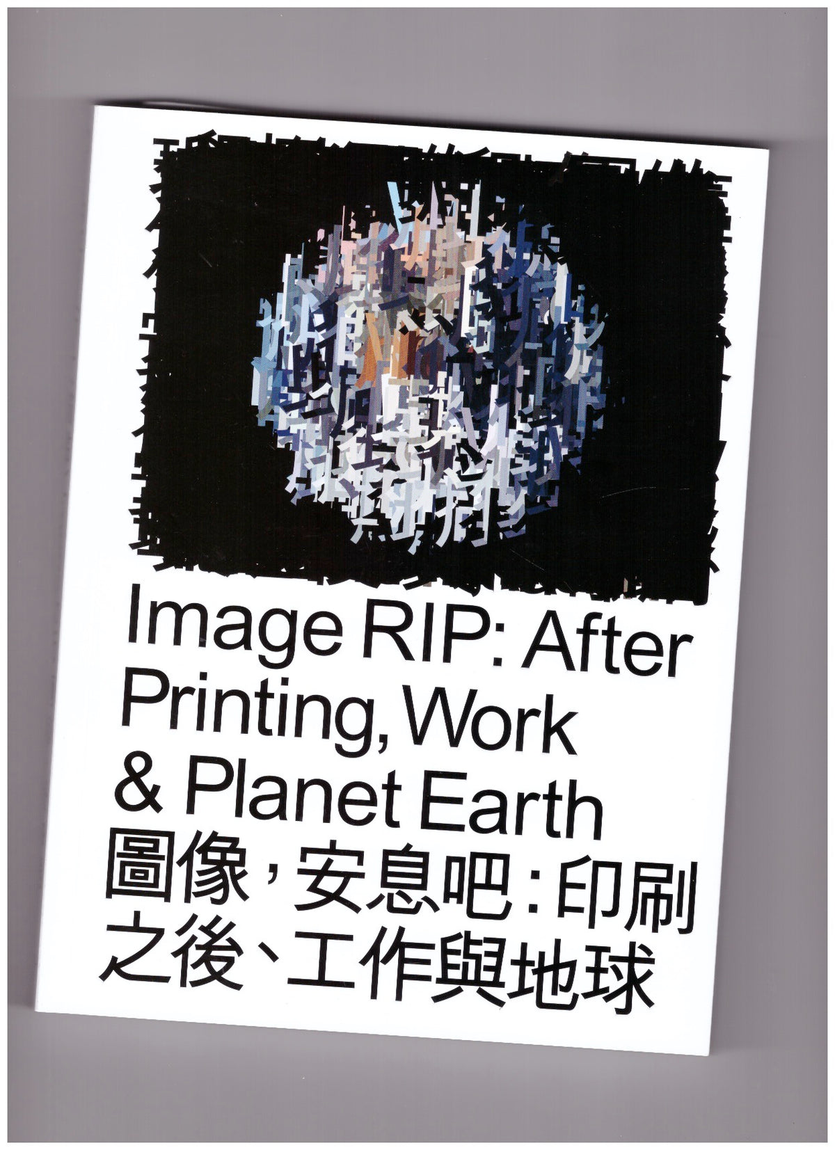 Image RIP: After Printing, Work & Planet Earth