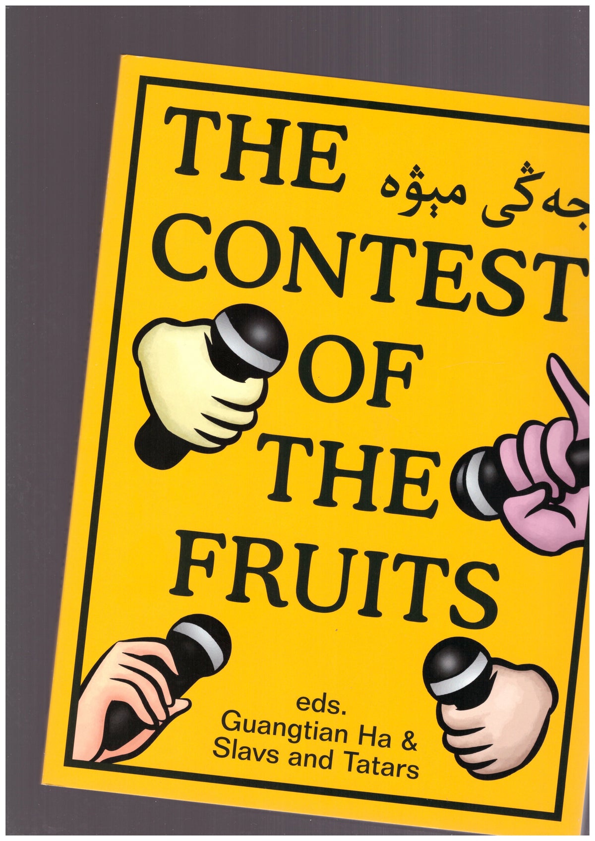 The Contest of the Fruits