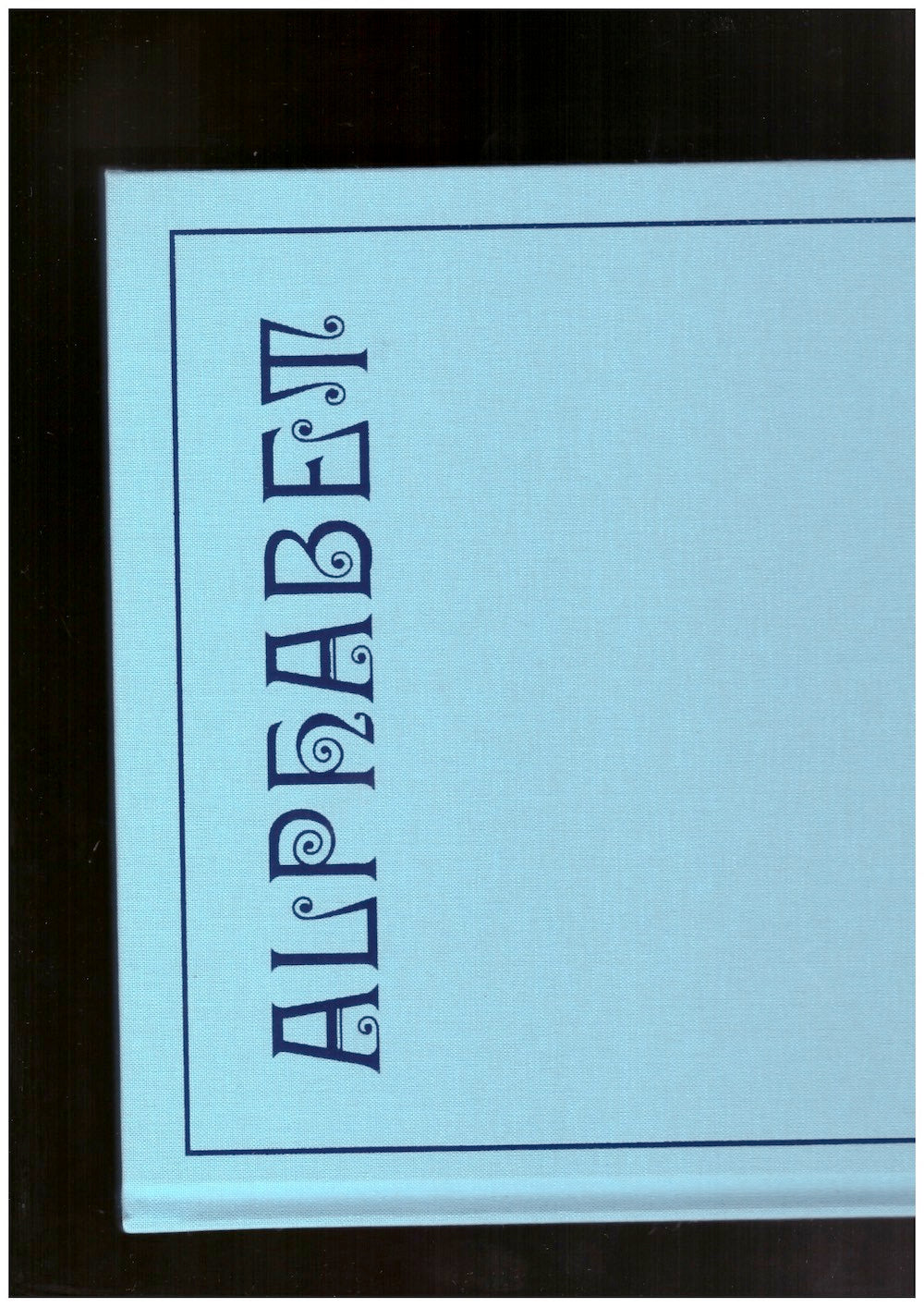 Peter McGough: Alphabet